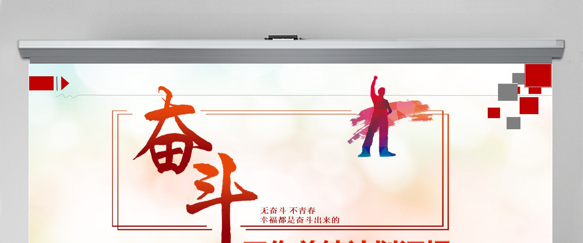 2023奋斗年终工作总结汇报PPT模板
