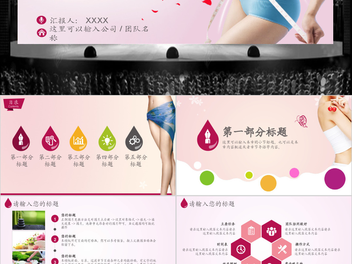 减肥瘦身美容美体美丽事业通用PPT模板幻灯片