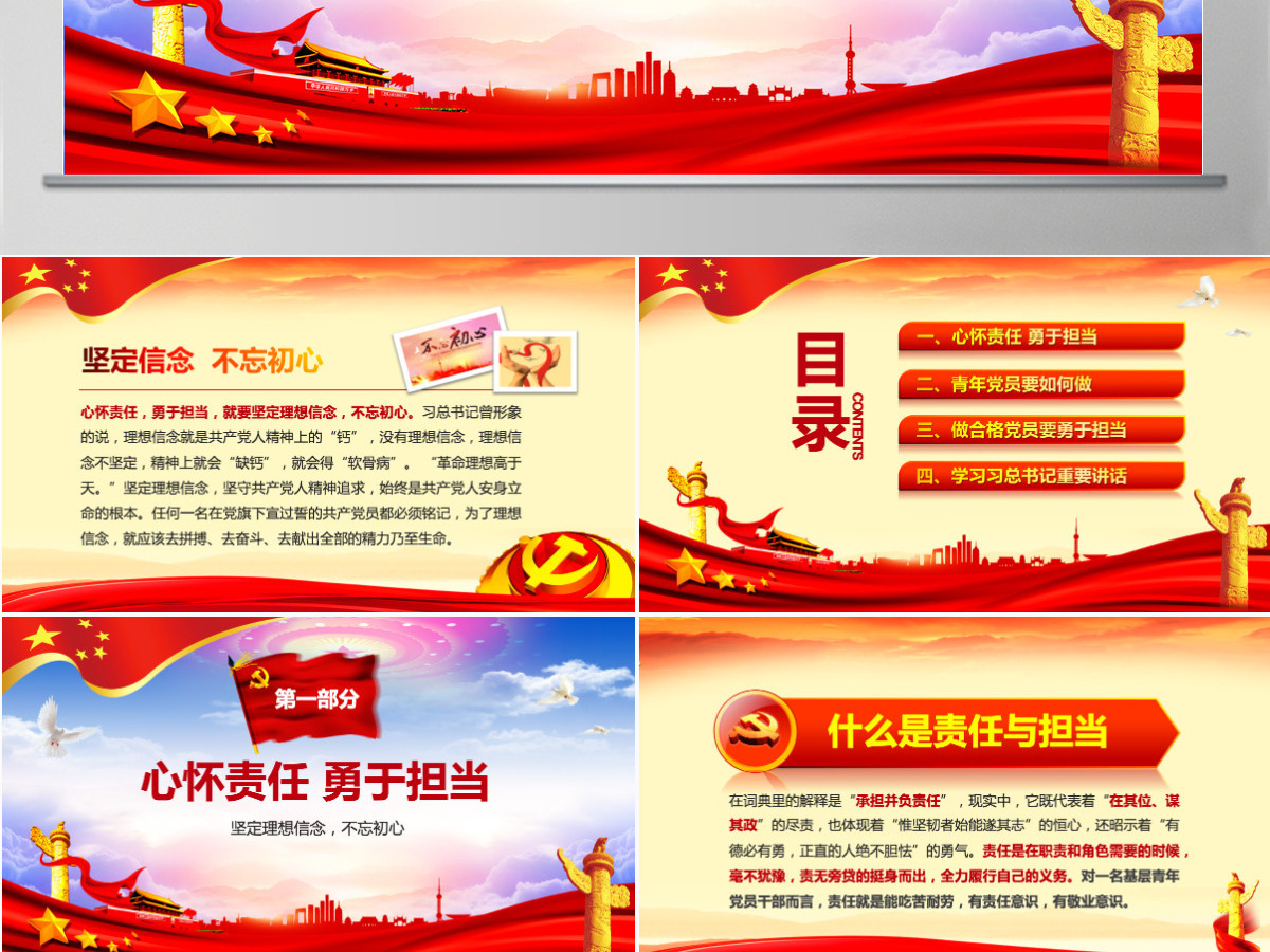心怀责任勇于担当喜迎十九大党员党课PPT-含讲稿