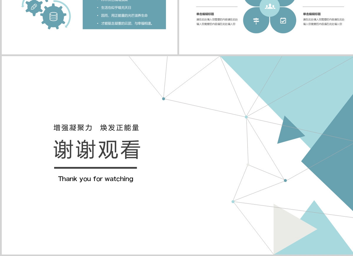 增强凝聚力唤醒正能量焕发正能量员工培训PPT模板