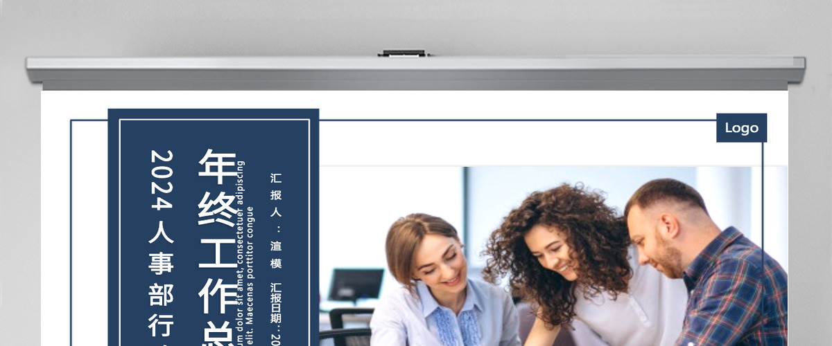 简约商务风人事行政部工作年终总结PPT模板 简约商务风人事行政部工作年终总结PPT模板