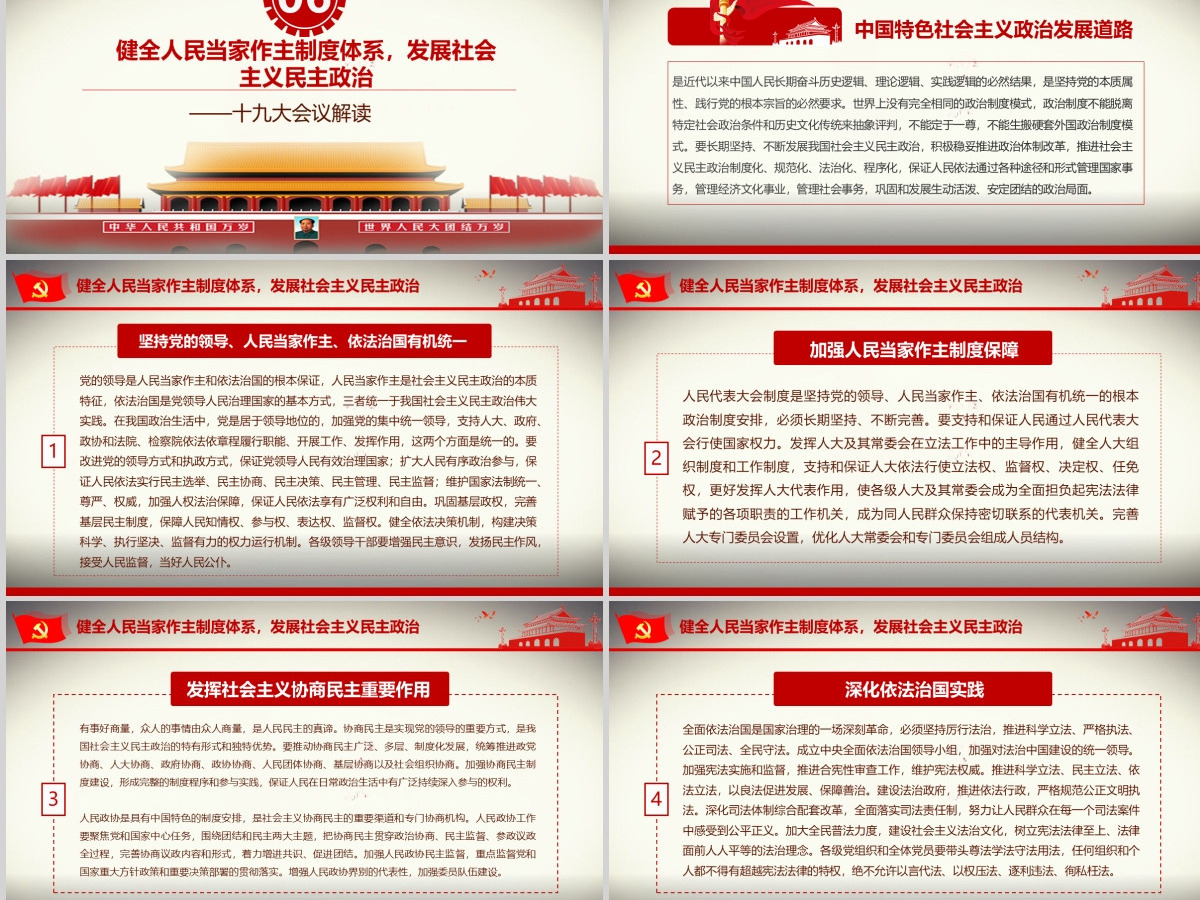 党的十九大ppt模板报告讲话全文精神学习