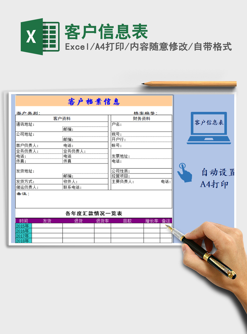 2021年客户信息表 2021年客户信息表