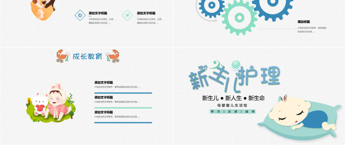 原创孕妇护理中心医院社区讲座保健中心早教宣传PPT