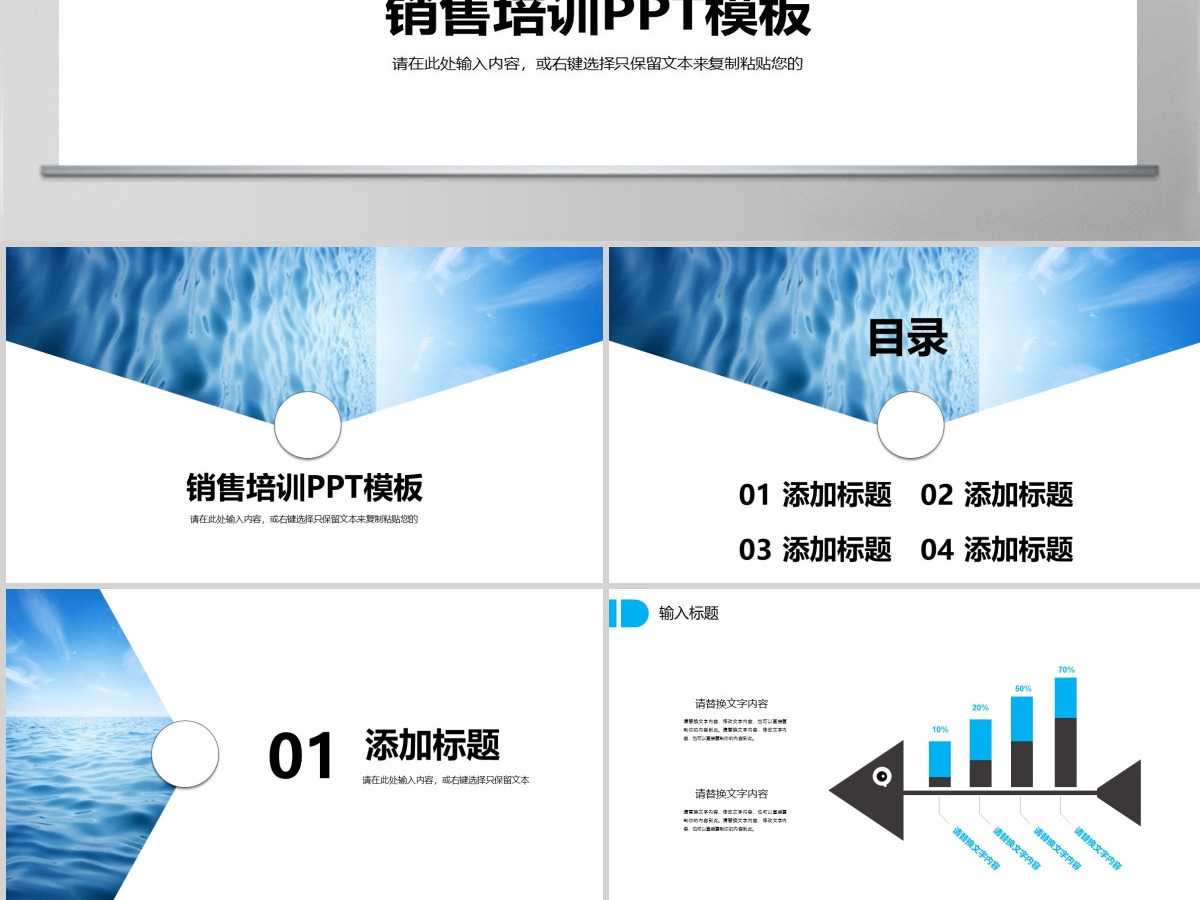 2021天蓝销售培训PPT模板 2021天蓝销售培训PPT模板