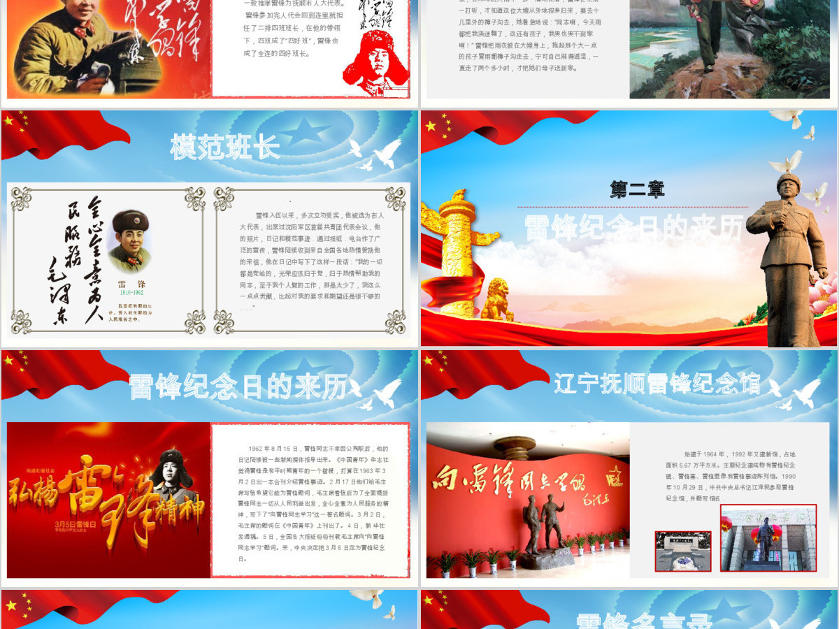 画册风特效展示雷锋生平学习雷锋精神学雷锋日PPT 画册风特效展示雷锋生平学习雷锋精神学雷锋日PPT