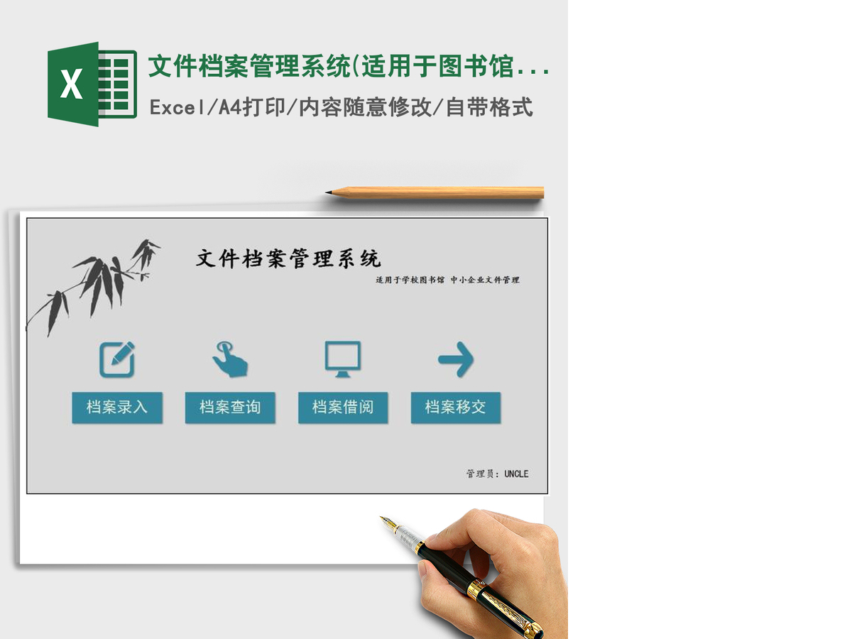 2021年文件档案管理系统(适用于图书馆，中小企业)