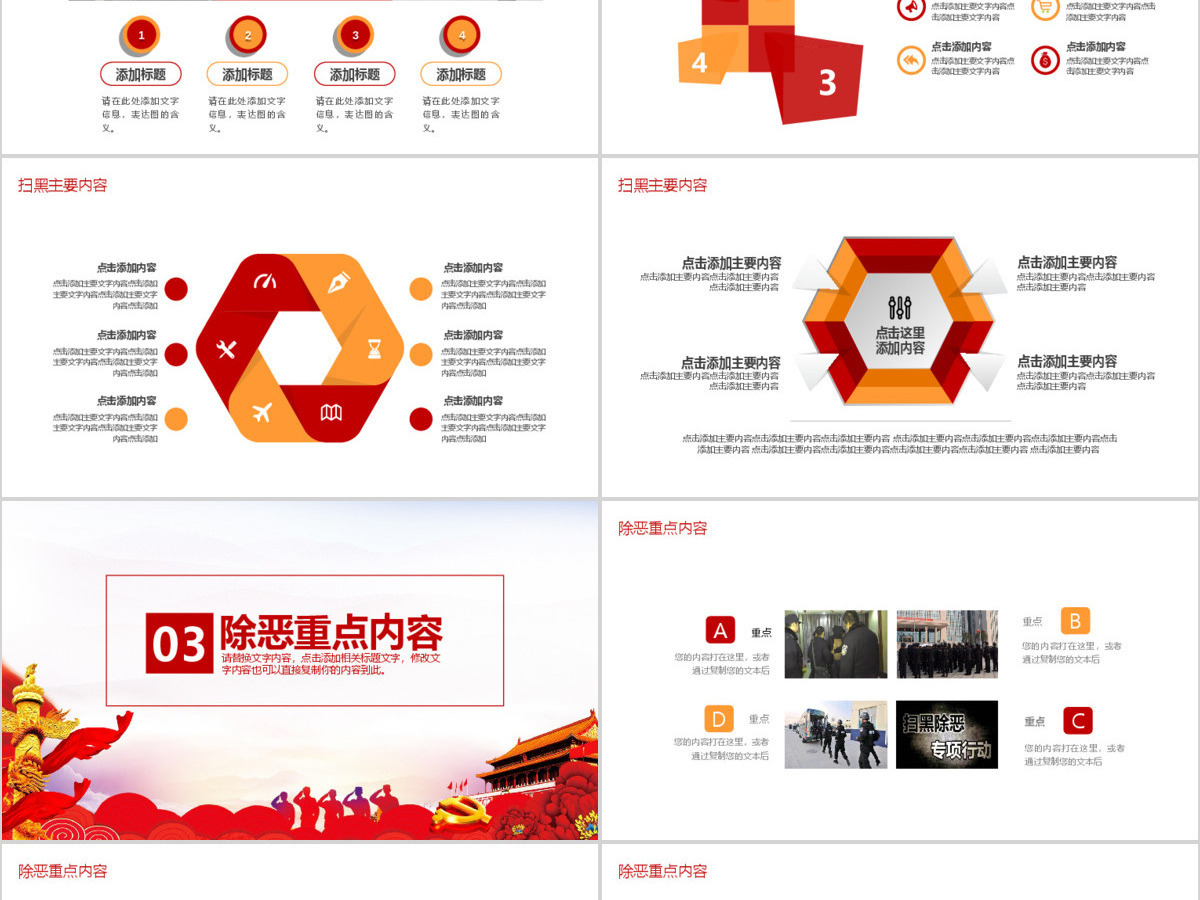 扫黑除恶专项行动动态PPT 扫黑除恶专项行动动态PPT