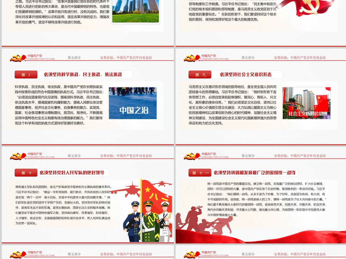 庆祝建党一百周年中国共产党党史讲座PPT--含讲稿