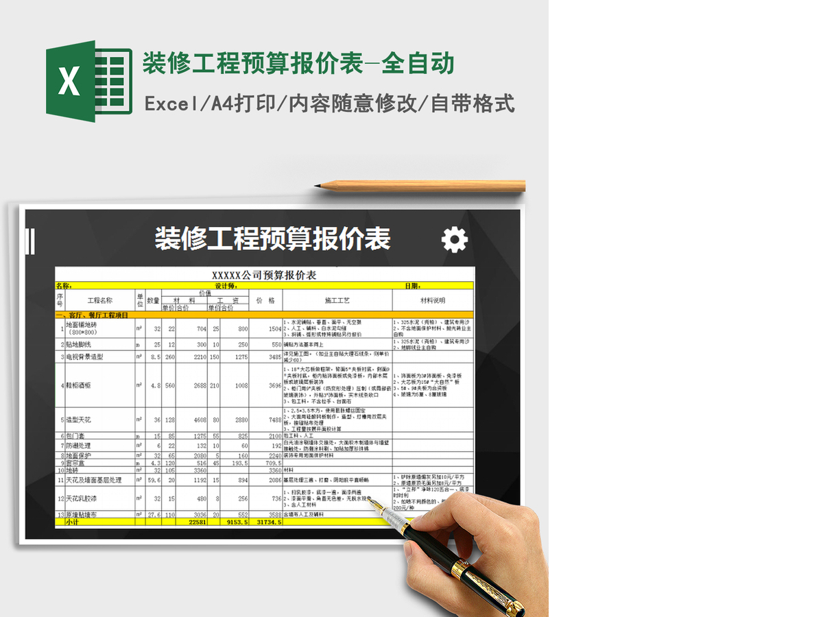 2021年装修工程预算报价表-全自动 2021年装修工程预算报价表-全自动