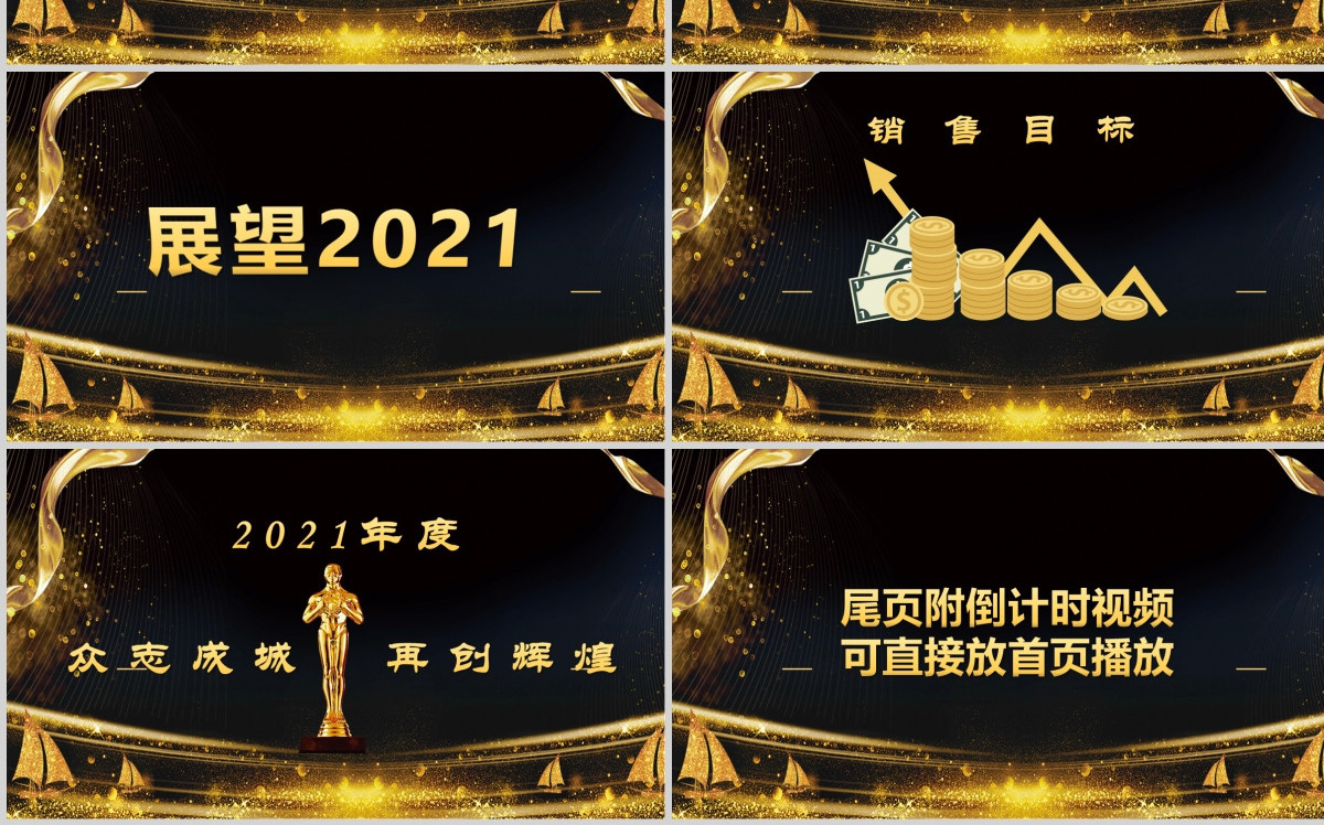 大气黑金通用年会颁奖典礼PPT模板