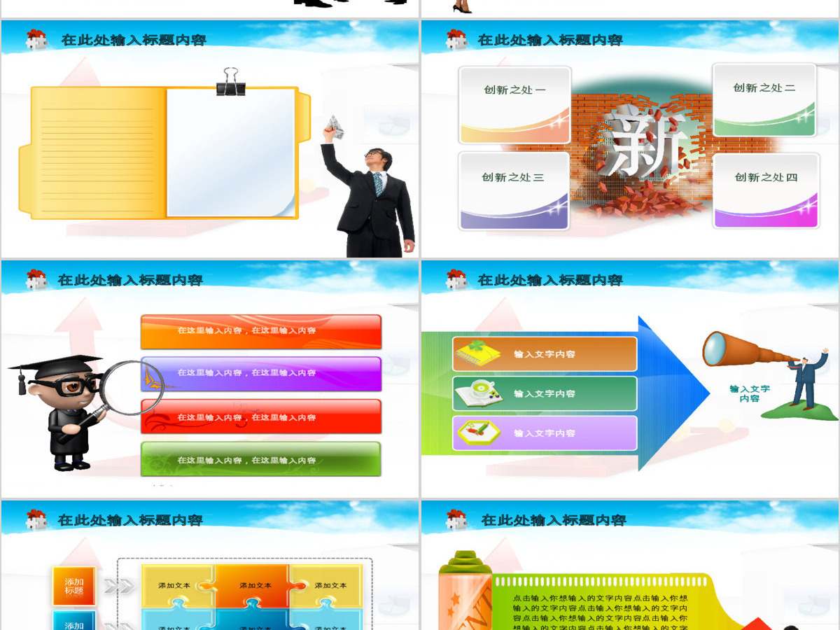 金融理财财务业绩动态图表模板 金融理财财务业绩动态图表模板