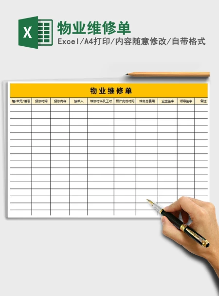 2021年物业维修单 2021年物业维修单
