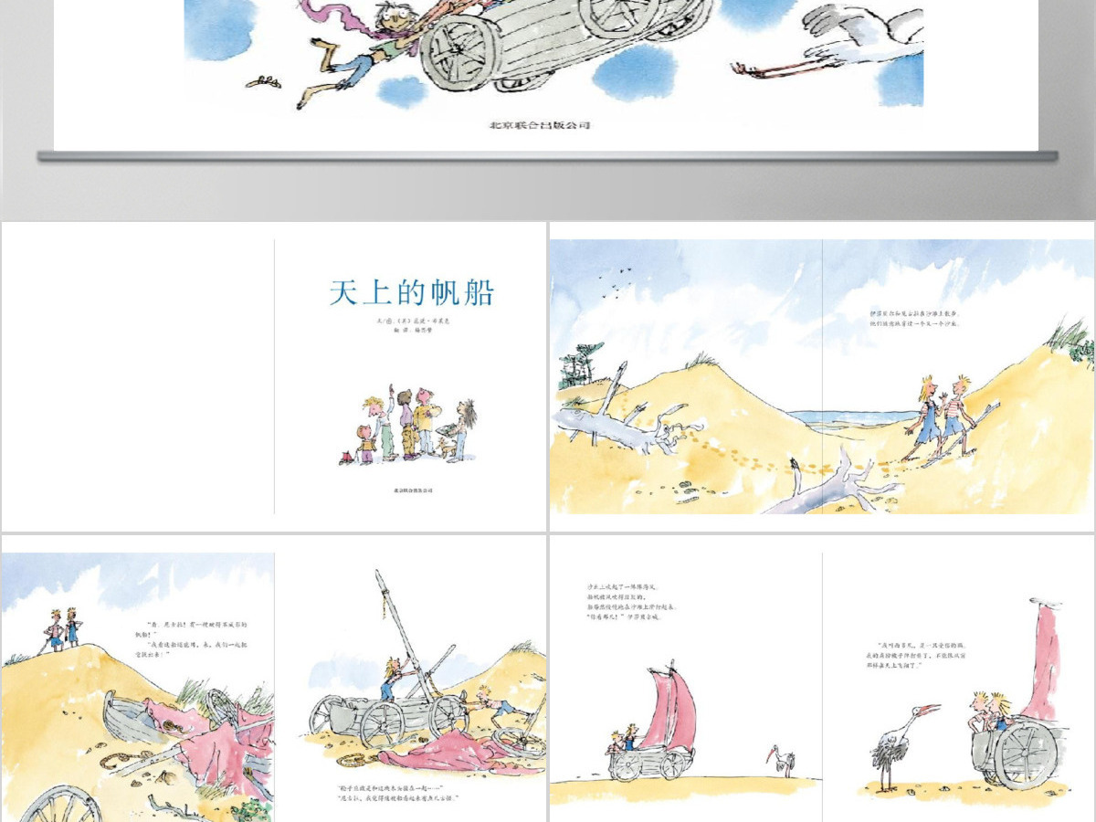 天上的船帆幼儿绘本教育课件 天上的船帆幼儿绘本教育课件
