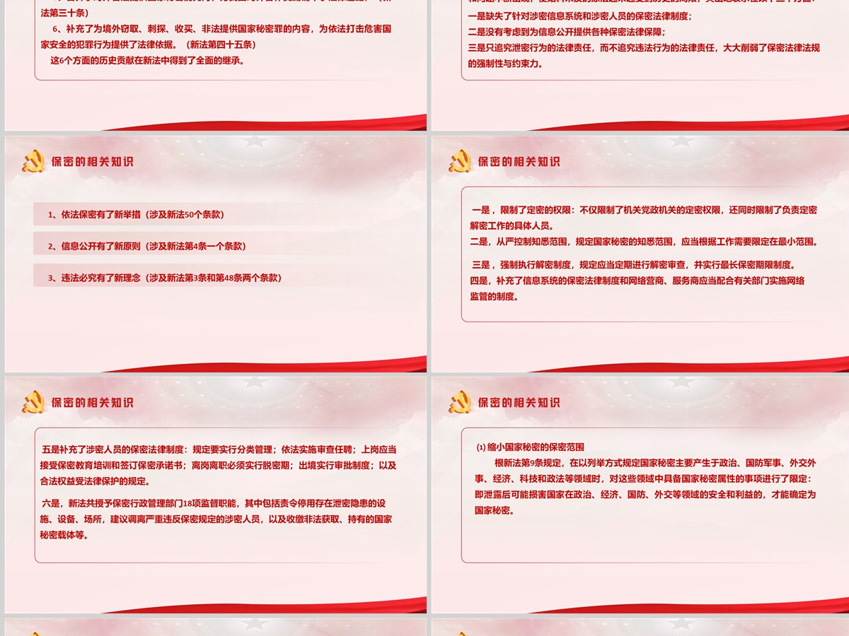 强化保密意识掌握保密知识PPT红色简洁风党员保密意识培训专题党课课件