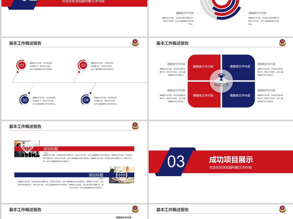 中国人民公安警察案件汇报PPT