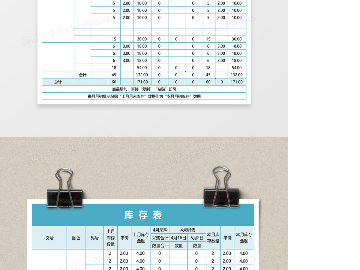 进销存库存管理EXCEL表格 进销存库存管理EXCEL表格