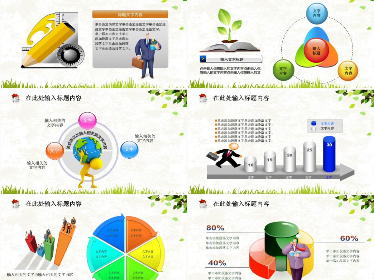 可爱清晰小学语文课件PPT 可爱清晰小学语文课件PPT