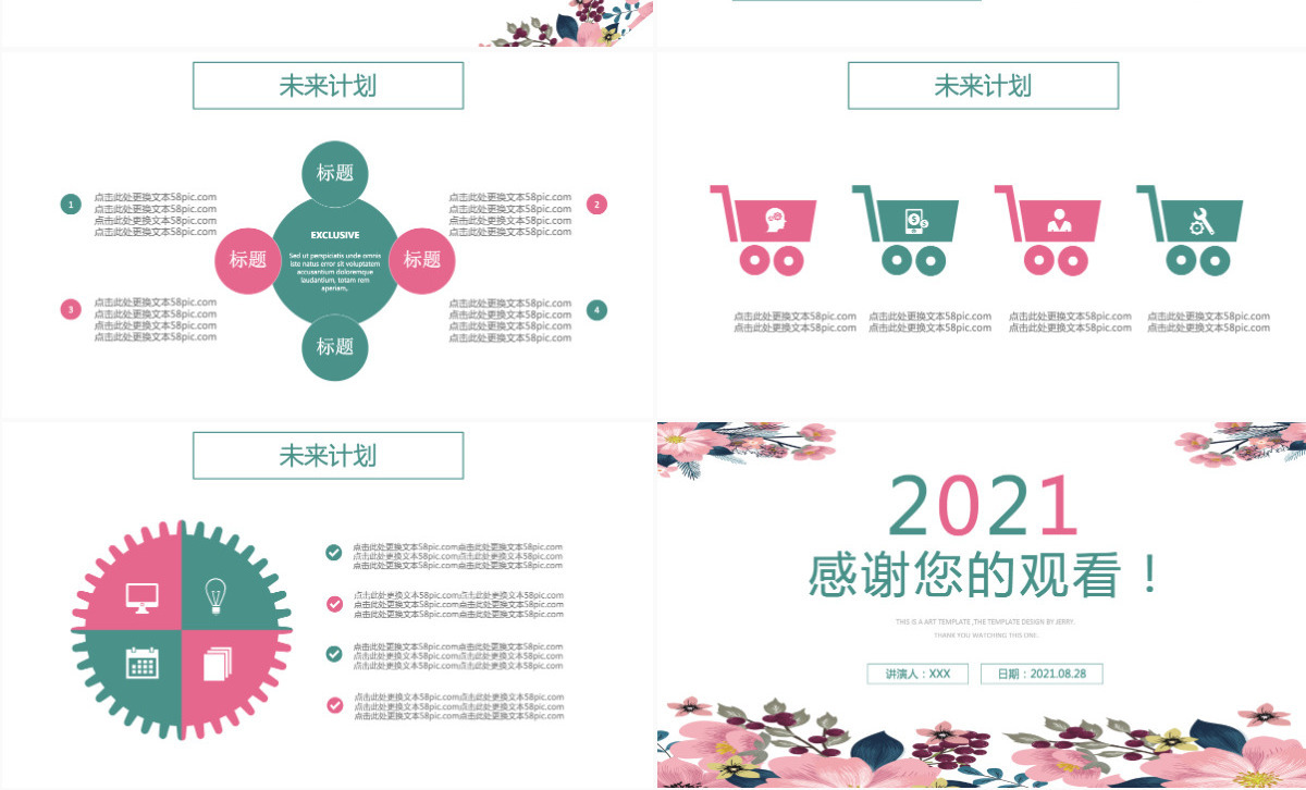 2021粉色清新岗位竞聘PPT模板