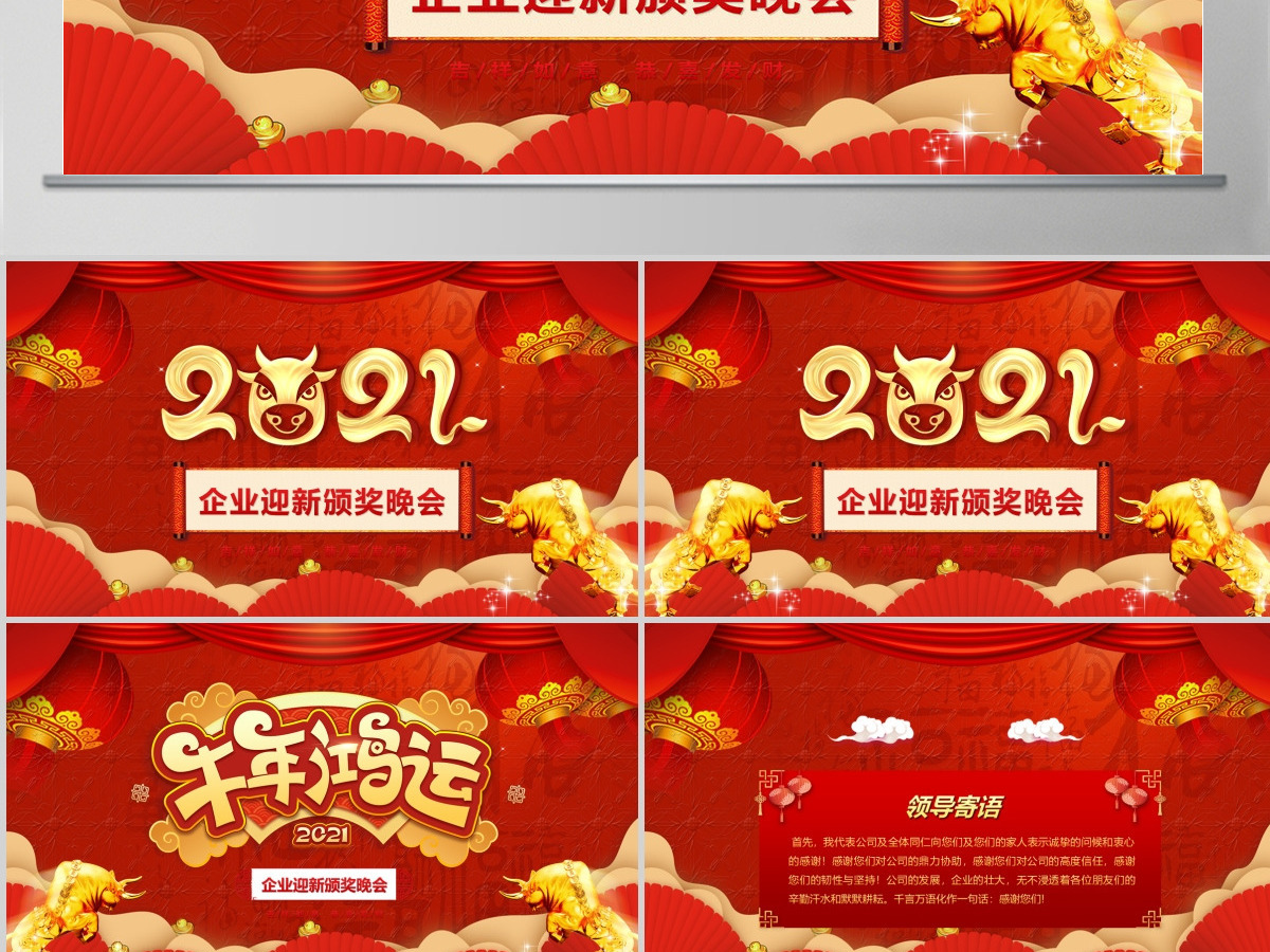 中国风牛年喜庆灯笼2021企业迎新晚会员工颁奖典礼PPT模板 中国风牛年喜庆灯笼2021企业迎新晚会员工颁奖典礼PPT模板