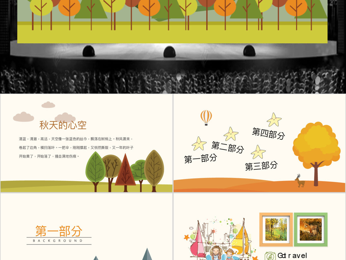 唯美秋季旅游攻略纪念册电子相册ppt模板