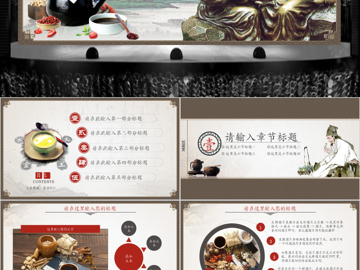 中医学中药草药经络穴位PPT模板幻灯片大医精诚厚德怀仁PPT模板幻灯片 中医学中药草药经络穴位PPT模板幻灯片大医精诚厚德怀仁PPT模板幻灯片
