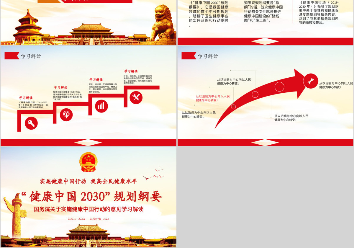 关于实施健康中国行动的意见健康中国2030规划纲要党政党课PPT