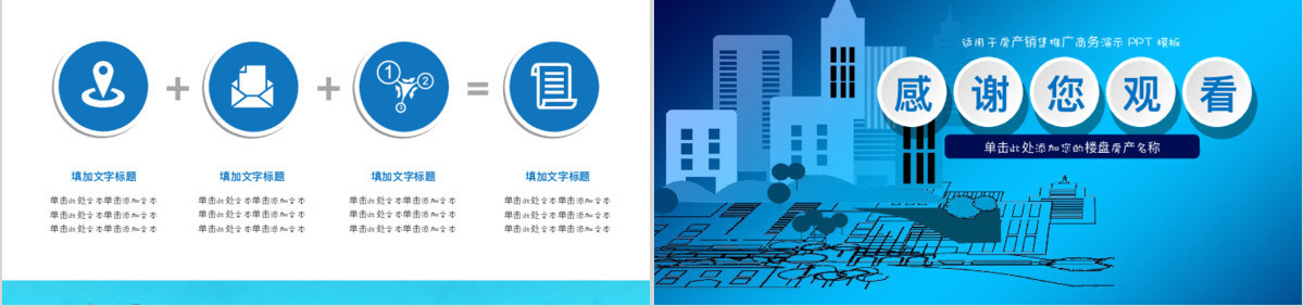 房地产营销方案ppt策划方案活动方案