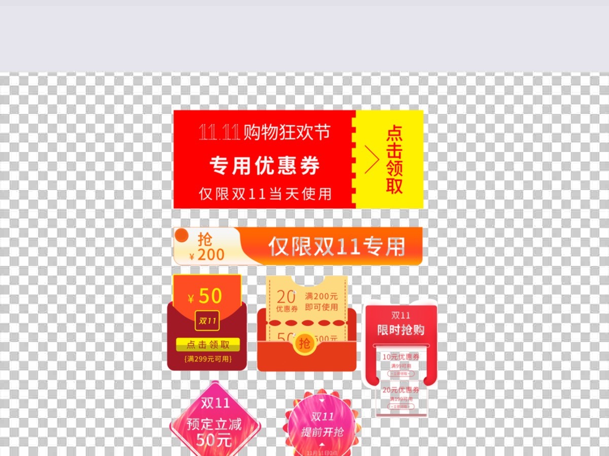 双十一购物券促销标签贴 双十一购物券促销标签贴