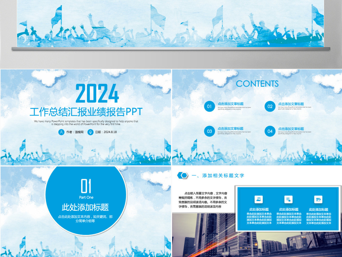 简约大气工作总结工作计划汇报PPT模板 简约大气工作总结工作计划汇报PPT模板