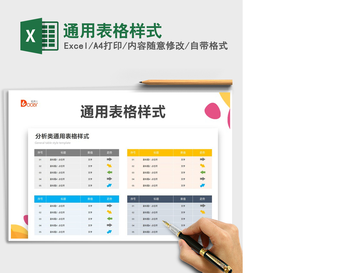 2021年通用表格样式 2021年通用表格样式