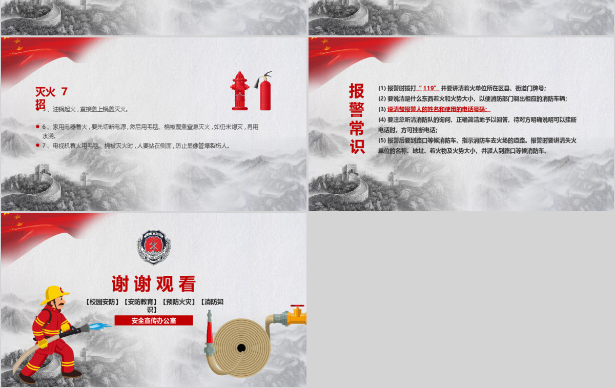 消防安全知识培训PPT模板