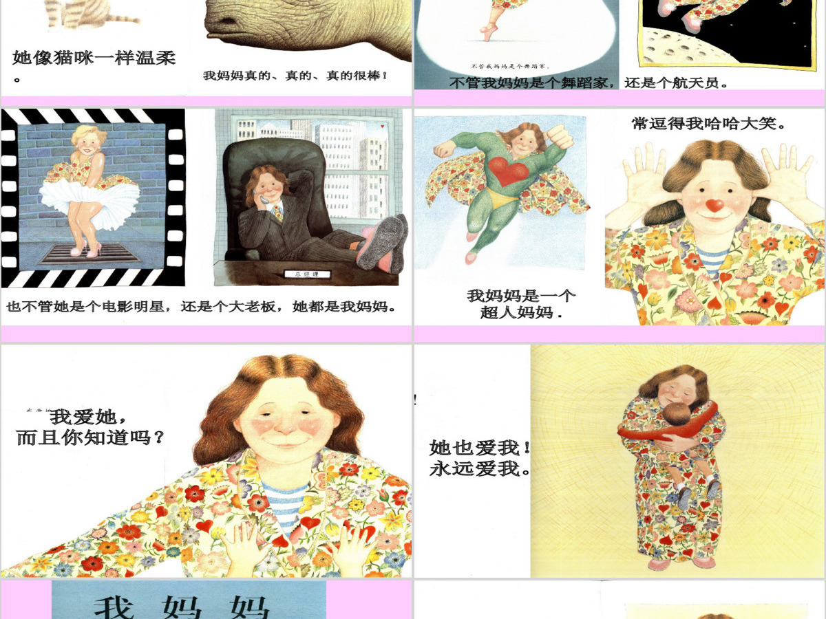绘本故事ppt我妈妈 绘本故事ppt我妈妈
