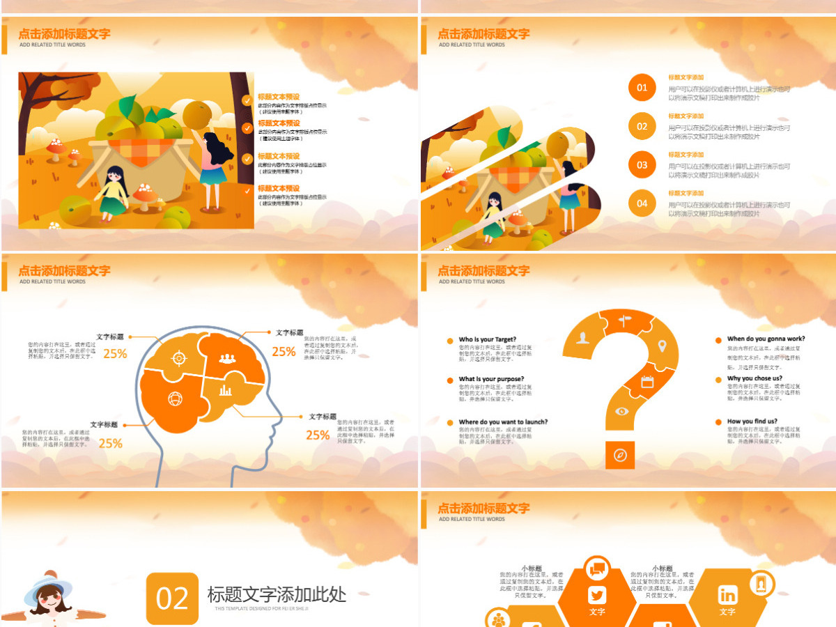 原创金秋丰收季节秋天秋季秋分PPT模板-版权可商用 原创金秋丰收季节秋天秋季秋分PPT模板-版权可商用
