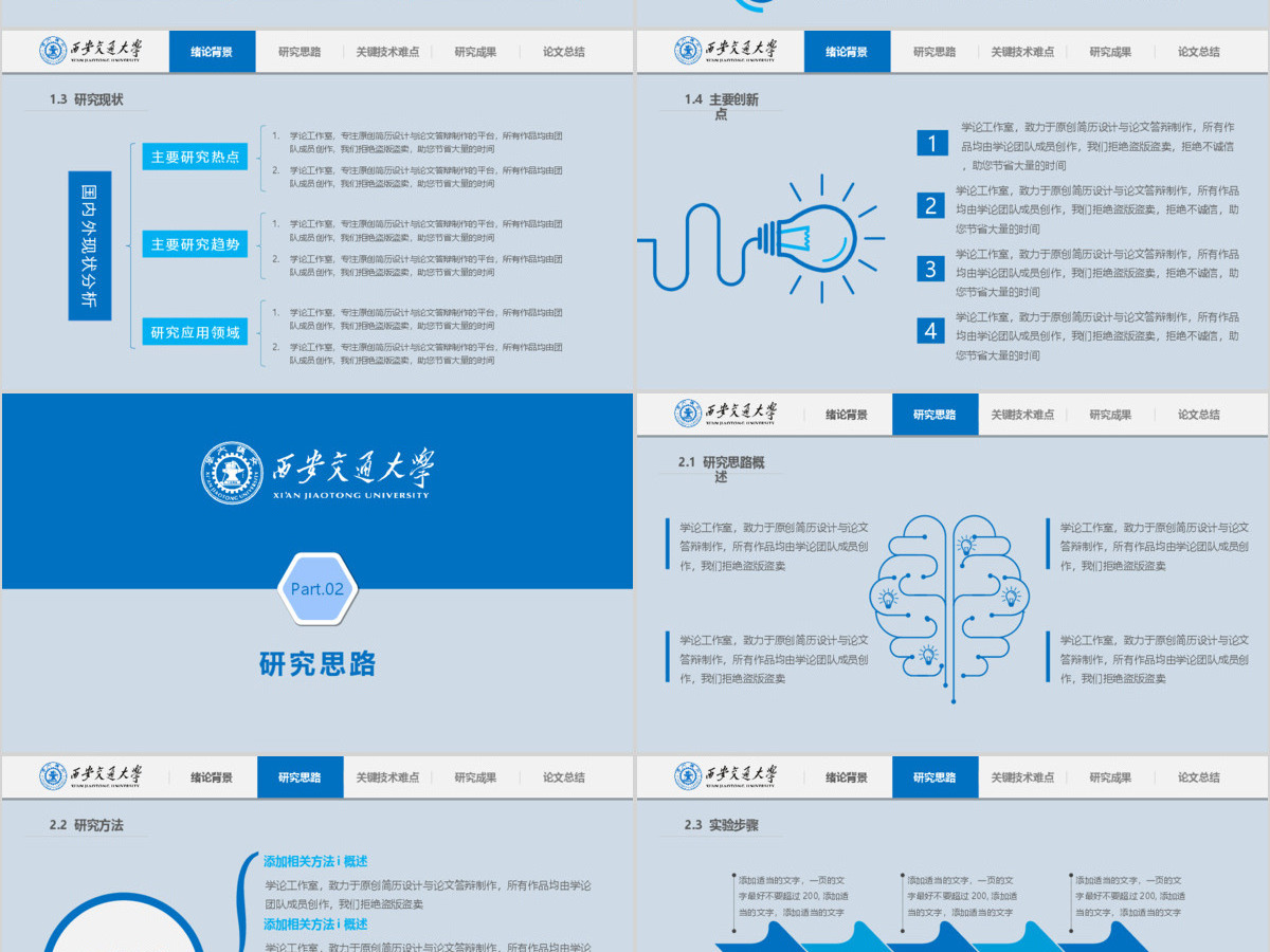 2023毕业答辩PPT模板