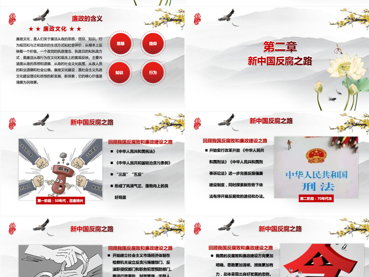 大气党员干部廉政反腐倡廉学习教育PPT 大气党员干部廉政反腐倡廉学习教育PPT