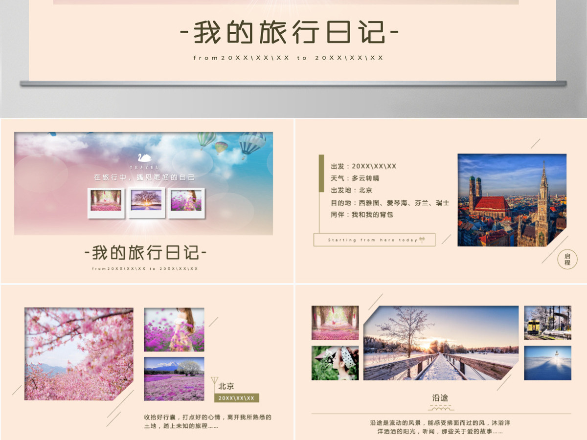 旅游摄影相册旅行日记照片图片PPT模板幻灯片