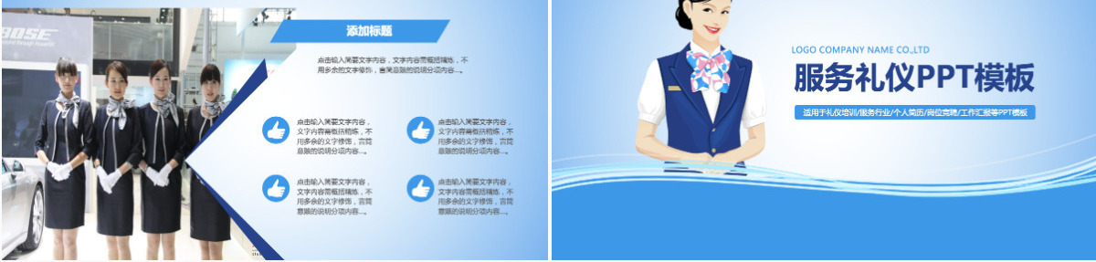 礼仪服务培训空姐工作汇报PPT动态模板