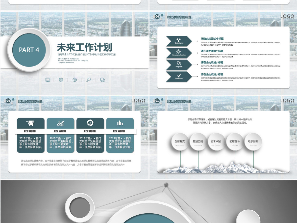 2021年蓝绿色顺滑简约实用汇报模板