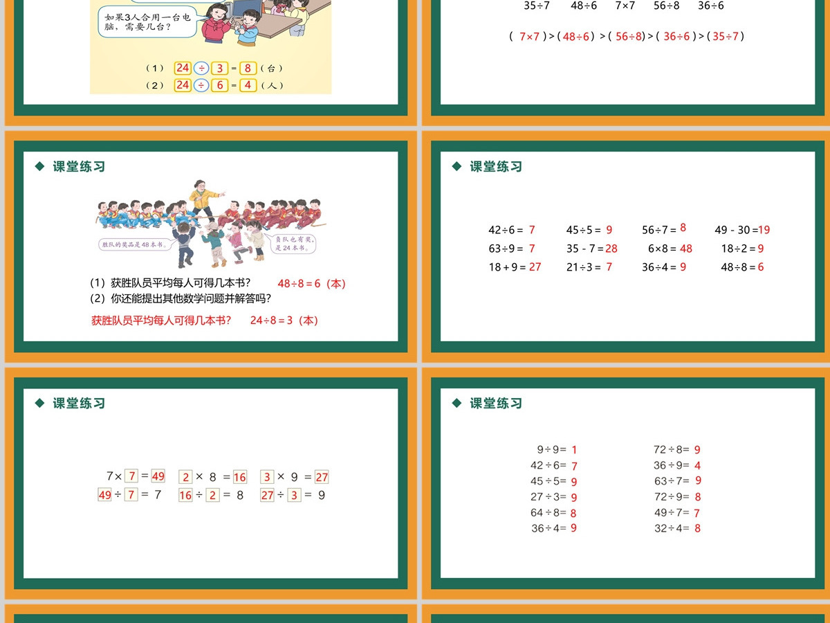 人教版小学二年级数学下册第四章表内除法PPT（二）---含教案