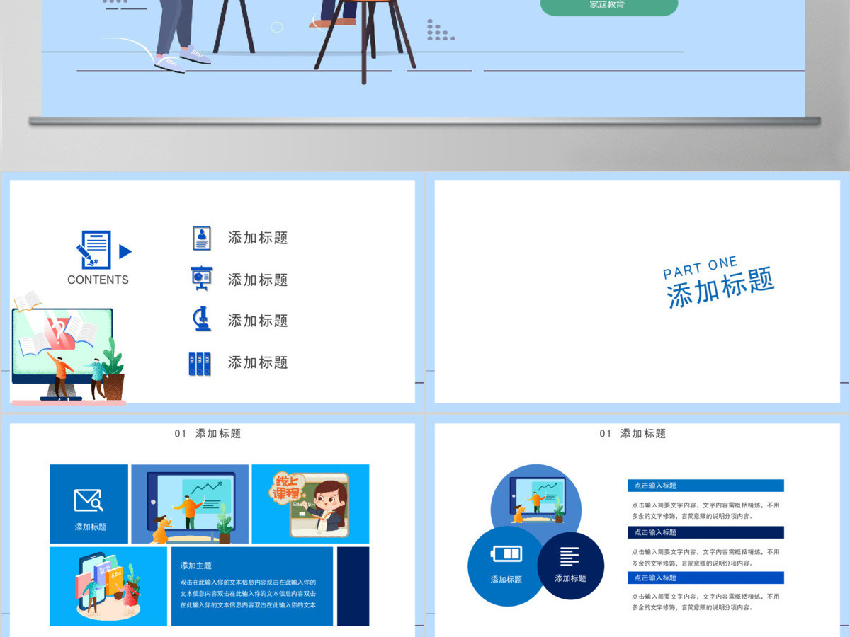 创意线上教育停课不停学PPT模板 创意线上教育停课不停学PPT模板