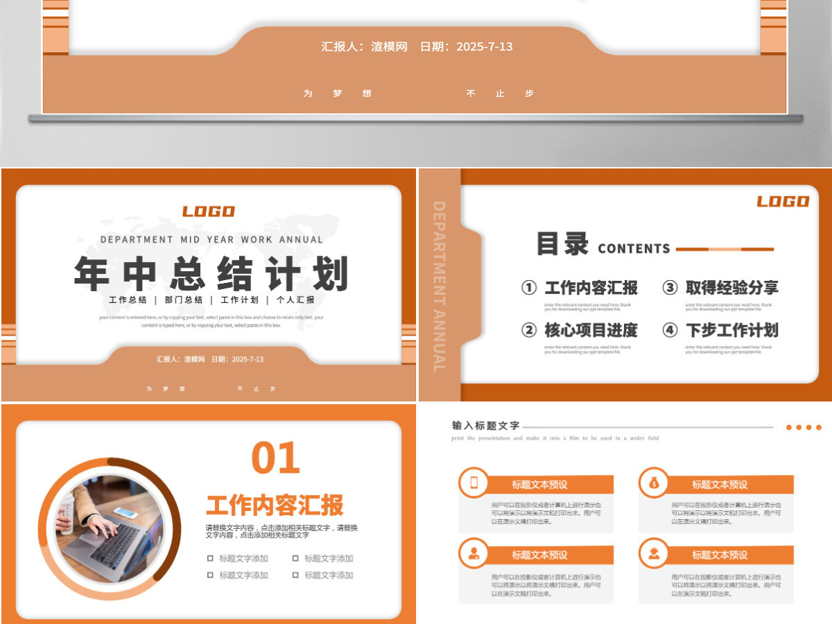 简洁年中工作总结计划述职报告PPT模板
