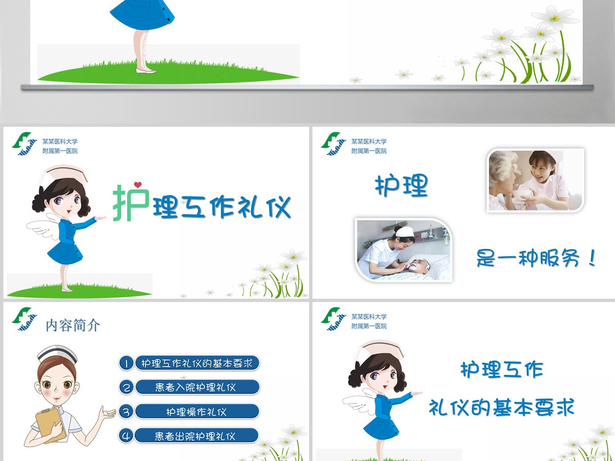 卡通背景风格护理工作礼仪ppt模板