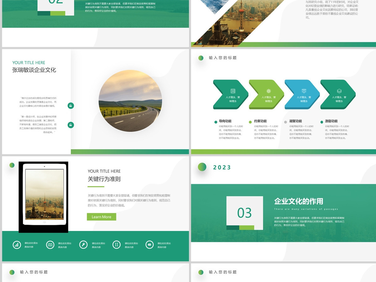 2023年绿色简约简洁小清新通用公司企业文化培训ppt模板