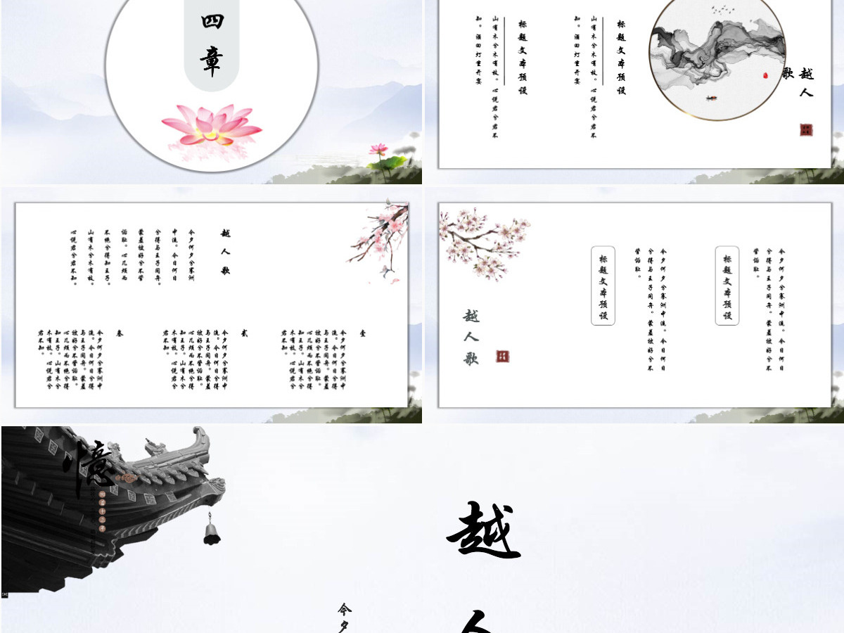 中国风语文课件越人歌教育通用PPT模板 中国风语文课件越人歌教育通用PPT模板