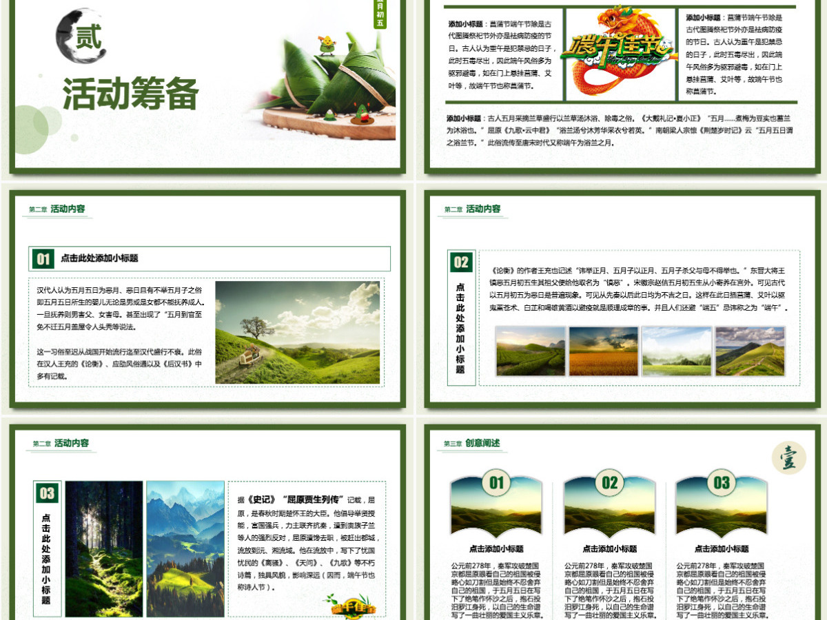 清新风中国传统节日端午节活动策划PPT课件