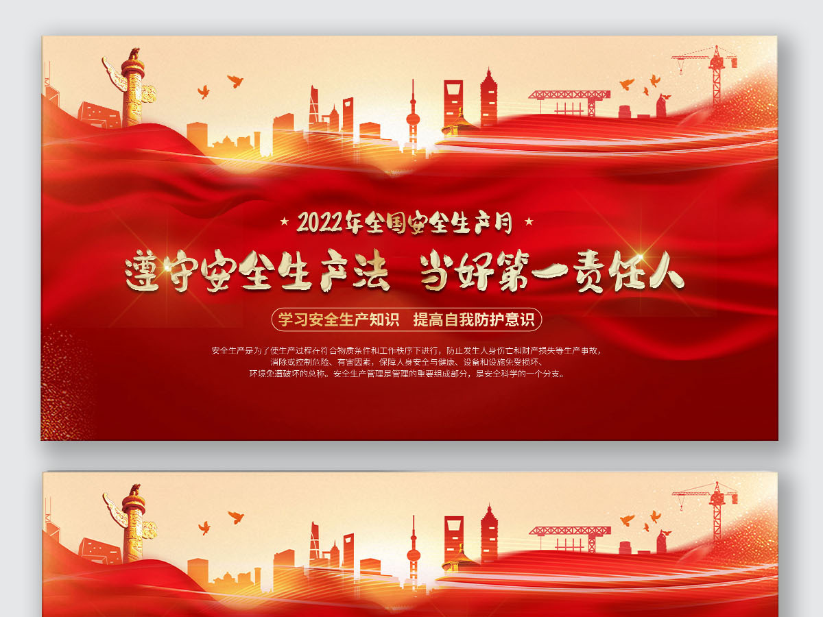 2022年全国安全生产月海报展板设计建设模板 2022年全国安全生产月海报展板设计建设模板