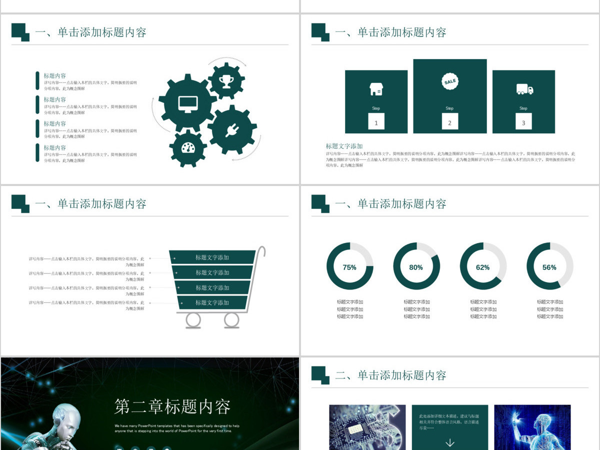 人工智能机器人信息化高科技通用ppt 人工智能机器人信息化高科技通用ppt