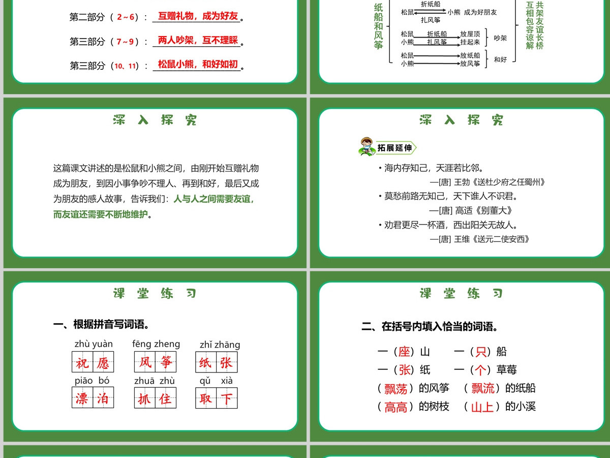 人教版二年级语文上册PPT模板幻灯片《纸船和风筝》 人教版二年级语文上册PPT模板幻灯片《纸船和风筝》