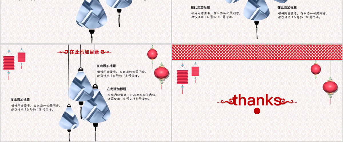 中国风灯笼工作汇报计划总结新年计划通用PPT模板